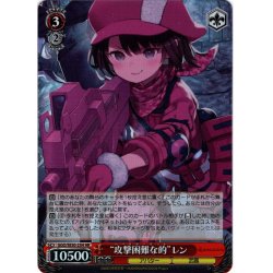 画像1: 【H仕様(R)】“攻撃困難な的”レン 【攻撃困難な的にルビ“ハードターゲット”】[WS_GGO/SE50-25HR]