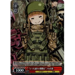 画像1: 【H仕様(U)】“いつも通りの飄飄さ”フカ次郎[WS_GGO/SE50-27HU]