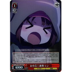 画像1: 【H仕様(C)】お小言三連発 レン[WS_GGO/SE50-32HC]