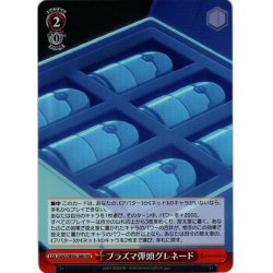 画像1: 【H仕様(U)】プラズマ弾頭グレネード[WS_GGO/SE50-36HU]