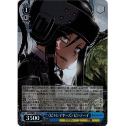 画像1: 【H仕様(R)】《ビトレイヤーズ》 ピトフーイ[WS_GGO/SE50-42HR]