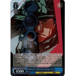 画像1: 【H仕様(R)】《サード・スクワッド・ジャム》 エム[WS_GGO/SE50-43HR]