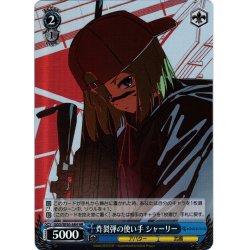 画像1: 【H仕様(R)】炸裂弾の使い手 シャーリー[WS_GGO/SE50-44HR]