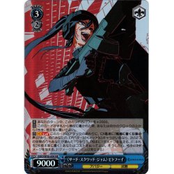 画像1: 【H仕様(R)】《サード・スクワッド・ジャム》 ピトフーイ[WS_GGO/SE50-45HR]