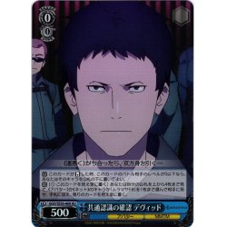 画像1: 【H仕様(U)】共通認識の確認 デヴィッド[WS_GGO/SE50-46HU]