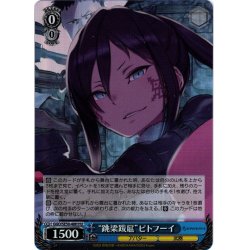 画像1: 【H仕様(U)】“跳梁跋扈”ピトフーイ[WS_GGO/SE50-48HU]