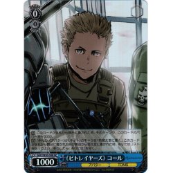 画像1: 【H仕様(C)】《ビトレイヤーズ》 コール[WS_GGO/SE50-50HC]