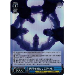 画像1: 【H仕様(C)】円陣を組んで ZEMAL[WS_GGO/SE50-53HC]