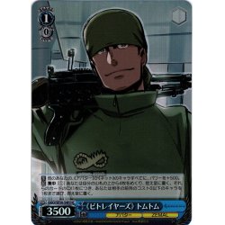 画像1: 【H仕様(C)】《ビトレイヤーズ》 トムトム[WS_GGO/SE50-54HC]