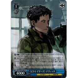 画像1: 【H仕様(C)】《ビトレイヤーズ》 デヴィッド[WS_GGO/SE50-56HC]