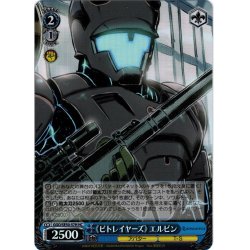 画像1: 【H仕様(C)】《ビトレイヤーズ》 エルビン[WS_GGO/SE50-57HC]