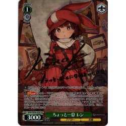 画像1: 【SP仕様】ちょっと一息 レン[WS_GGO/SE50-02SP]