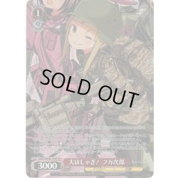 画像1: 【SP仕様】大はしゃぎ！ フカ次郎[WS_GGO/SE50-19SP]