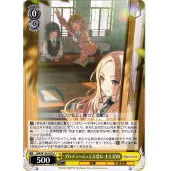 画像1: プロデュースって大変ね 十王星南[WS_GIM/W124-014U]
