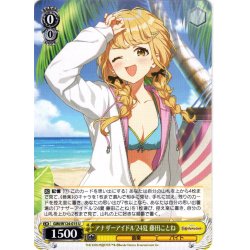 画像1: アナザーアイドル'24夏 藤田ことね[WS_GIM/W124-015U]