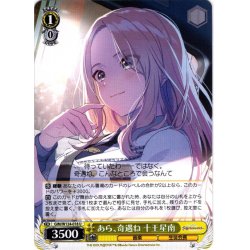 画像1: あら、奇遇ね 十王星南[WS_GIM/W124-018U]
