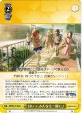 はいっ、みんなも一緒に♪[WS_GIM/W124-029U]