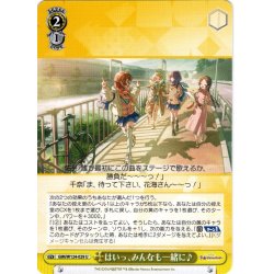 画像1: はいっ、みんなも一緒に♪[WS_GIM/W124-029U]