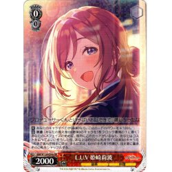 画像1: L.U.V 姫崎莉波[WS_GIM/W124-034a_RR]