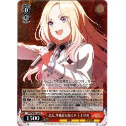 画像1: 会長、準備は万端です 十王星南[WS_GIM/W124-040R]