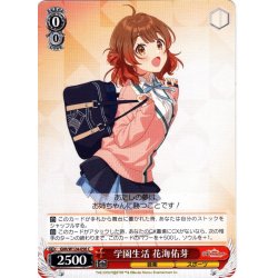画像1: 学園生活 花海佑芽[WS_GIM/W124-056C]
