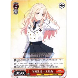 画像1: 学園生活 十王星南[WS_GIM/W124-060C]