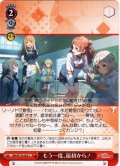 もう一度、最初から！[WS_GIM/W124-062U]