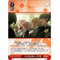 画像1: これが私達の、3年間[WS_GIM/W124-063U]