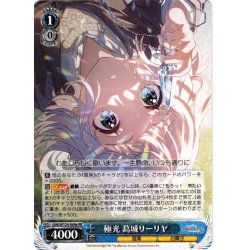 画像1: 極光 葛城リーリヤ[WS_GIM/W124-069a_RR]