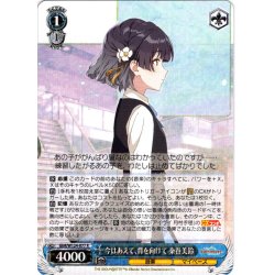 画像1: 今はあえて、背を向けて 秦谷美鈴[WS_GIM/W124-077R]