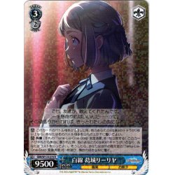 画像1: 白線 葛城リーリヤ[WS_GIM/W124-079R]