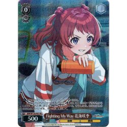 画像1: 【フレームレスホイル仕様】Fighting My Way 花海咲季[WS_GIM/W124-P07PR]