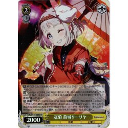 画像1: 【SR仕様(R)】冠菊 葛城リーリヤ[WS_GIM/W124-008S]