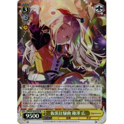 画像1: 【SR仕様(R)】仮装狂騒曲 篠澤 広[WS_GIM/W124-010S]