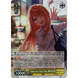 画像1: 【SR仕様(R)】Tame-Lie-One-Step 紫雲清夏[WS_GIM/W124-012S]