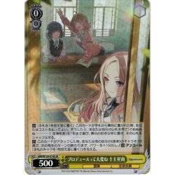 画像1: 【SR仕様(U)】プロデュースって大変ね 十王星南[WS_GIM/W124-014S]