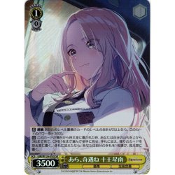 画像1: 【SR仕様(U)】あら、奇遇ね 十王星南[WS_GIM/W124-018S]