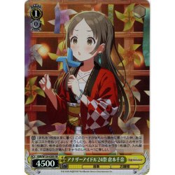 画像1: 【SR仕様(U)】アナザーアイドル'24祭 倉本千奈[WS_GIM/W124-020S]