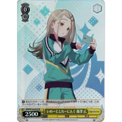 画像1: 【SR仕様(C)】いめーじとれーにんぐ 篠澤 広[WS_GIM/W124-025S]