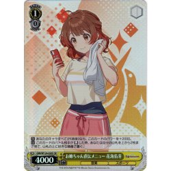 画像1: 【SR仕様(C)】お姉ちゃん直伝メニュー 花海佑芽[WS_GIM/W124-026S]
