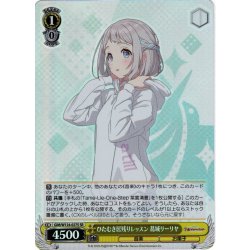 画像1: 【SR仕様(C)】ひたむき居残りレッスン 葛城リーリヤ[WS_GIM/W124-027S]