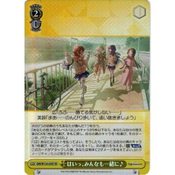 画像1: 【SR仕様(U)】はいっ、みんなも一緒に♪[WS_GIM/W124-029S]