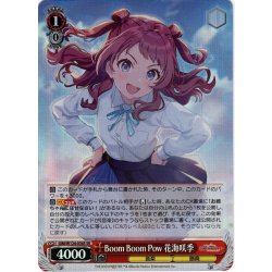 画像1: 【SR仕様(RR)】Boom Boom Pow 花海咲季[WS_GIM/W124-036S]