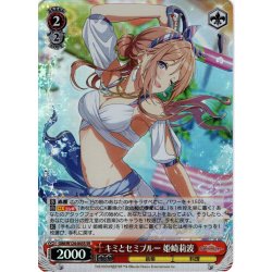画像1: 【SR仕様(R)】キミとセミブルー 姫崎莉波[WS_GIM/W124-043S]
