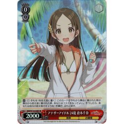 画像1: 【SR仕様(U)】アナザーアイドル'24夏 倉本千奈[WS_GIM/W124-048S]