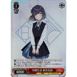 画像1: 【SR仕様(U)】学園生活 秦谷美鈴[WS_GIM/W124-050S]