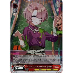 画像1: 【SR仕様(U)】アナザーアイドル'24ハロウィン 有村麻央[WS_GIM/W124-051S]