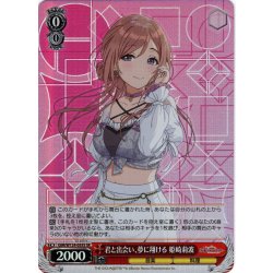 画像1: 【SR仕様(C)】君と出会い、夢に翔ける 姫崎莉波[WS_GIM/W124-055S]