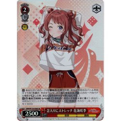 画像1: 【SR仕様(C)】念入りにストレッチ 花海咲季[WS_GIM/W124-058S]