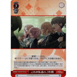 画像1: 【SR仕様(U)】これが私達の、3年間[WS_GIM/W124-063S]
